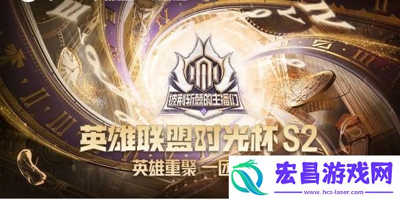 LOL时光杯S2赛程一览表