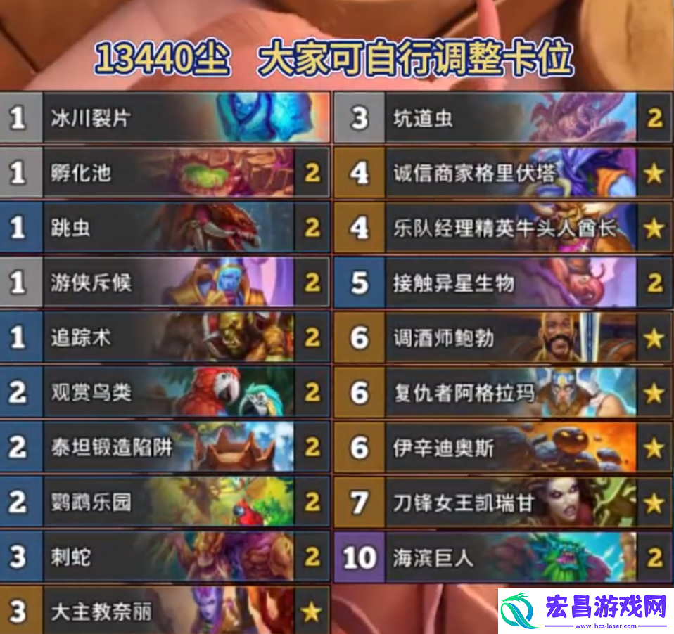 炉石传说标准巨人发现猎推荐3月