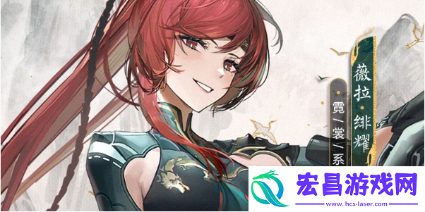 战双帕弥什绮影凛然获取方法攻略一览