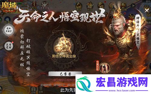 魔域口袋版史低价入黑悟空