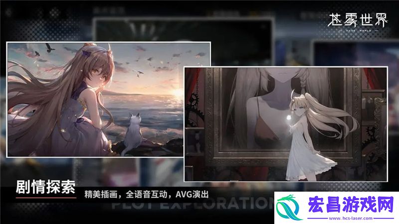 苍雾世界和苍雾残响是同一款游戏吗