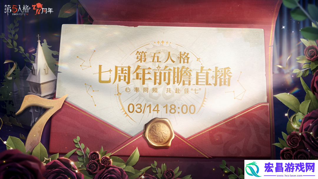 第五人格周年前瞻直播时间
