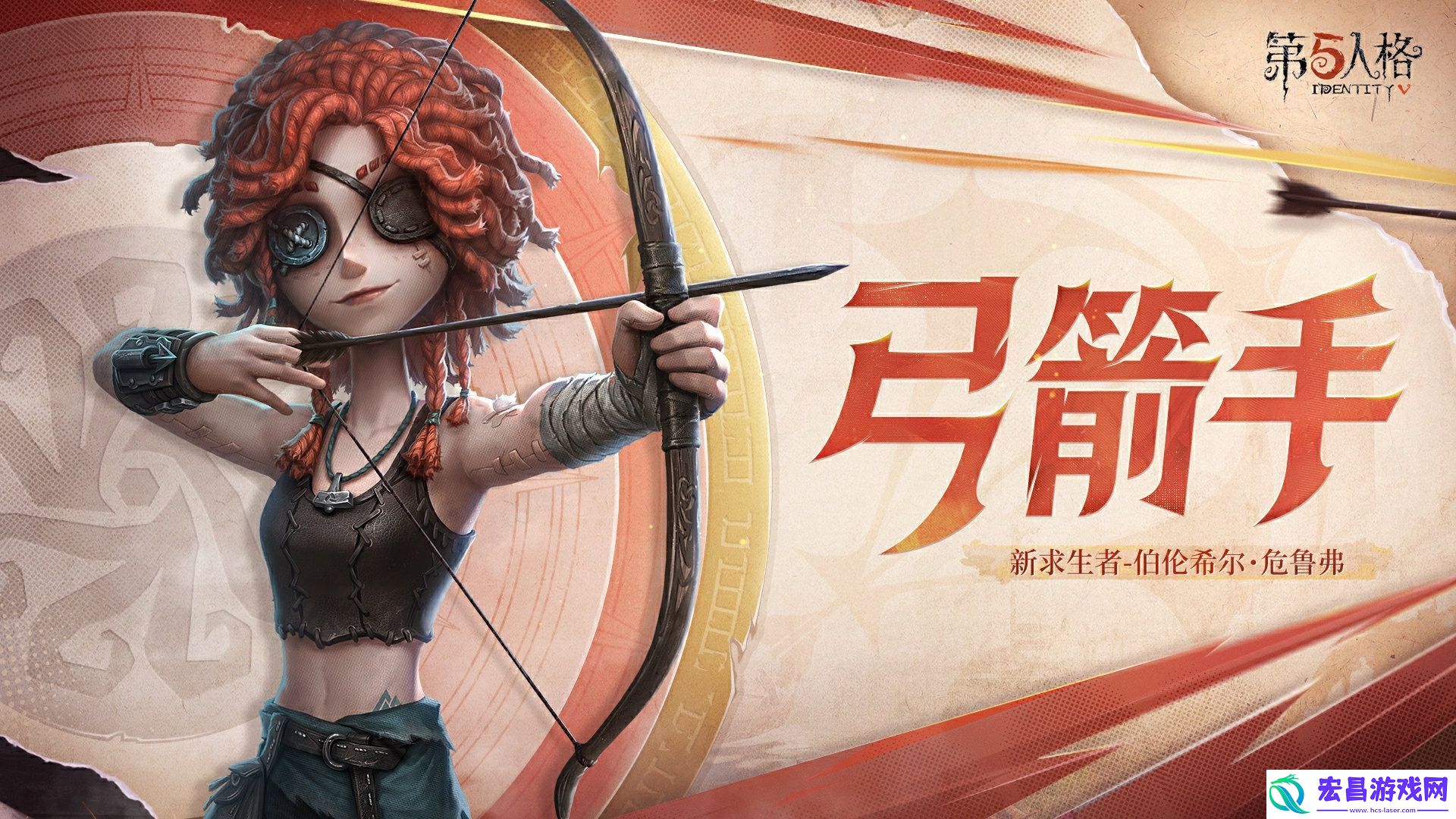 第五人格弓箭手求生者故事