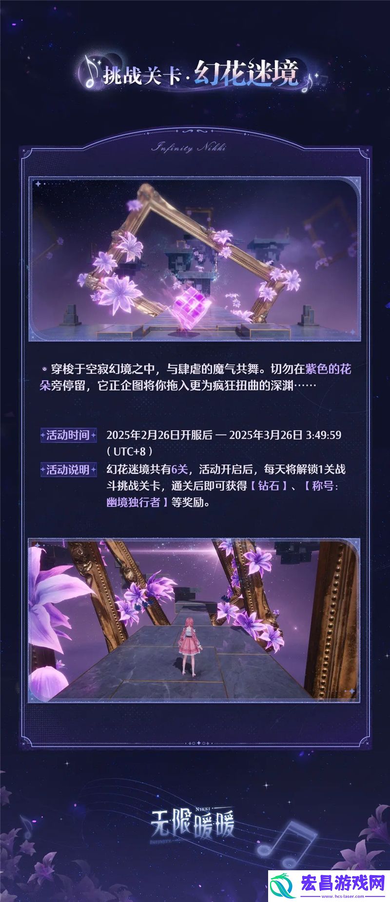 无限暖暖旧日遗梦之歌活动内容一览