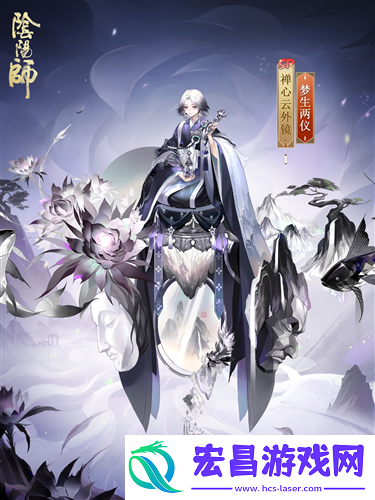 夜寐不忘梦生两仪阴阳师禅心云外镜新皮肤上线