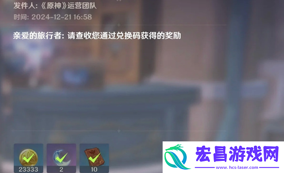 原神星穹铁道绝区零兑换码