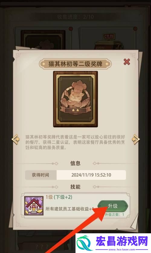 旅店珍宝升级方法
