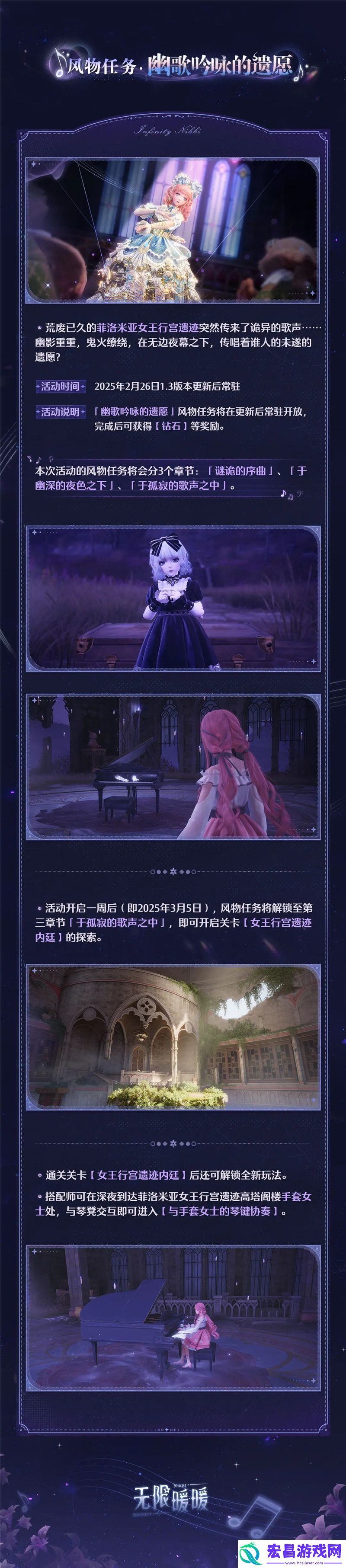 无限暖暖旧日遗梦之歌活动内容一览