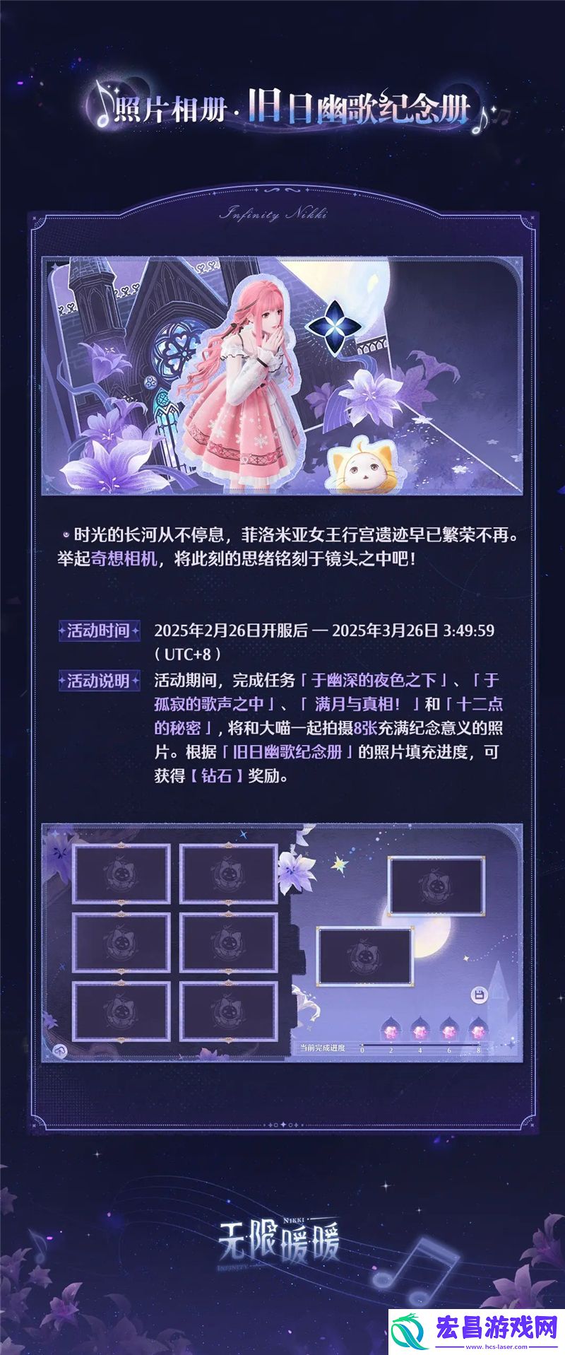 无限暖暖旧日遗梦之歌活动内容一览