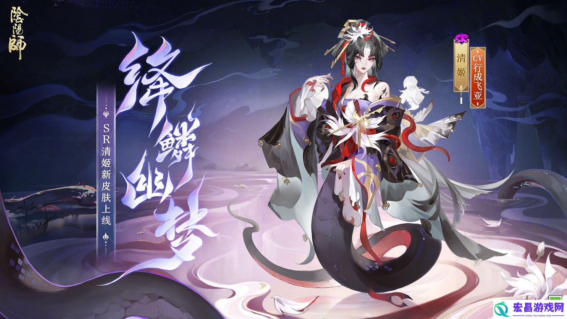 阴阳师清姬绛鳞幽梦皮肤介绍