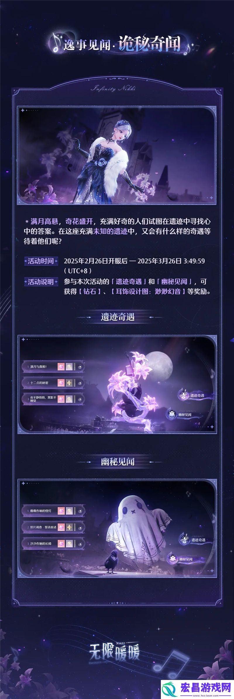 无限暖暖旧日遗梦之歌活动内容一览
