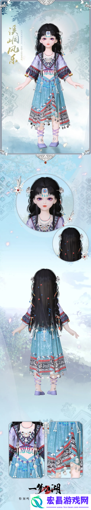 风兮侗乐一梦江湖侗族大歌联动外观轻扬来袭