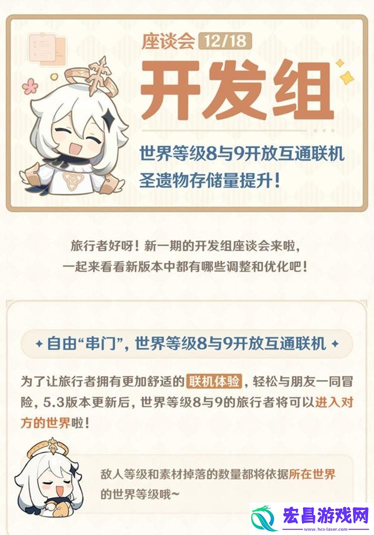 世界等级与联机规则
