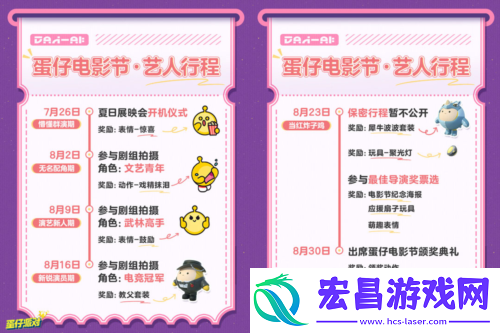 蛋仔派对首届蛋仔电影节隆重开幕