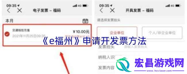 e福州怎么开发票