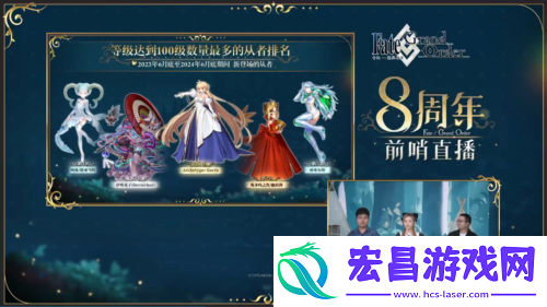 前哨直播精彩不断FGO8周年庆典活动即将盛大开幕