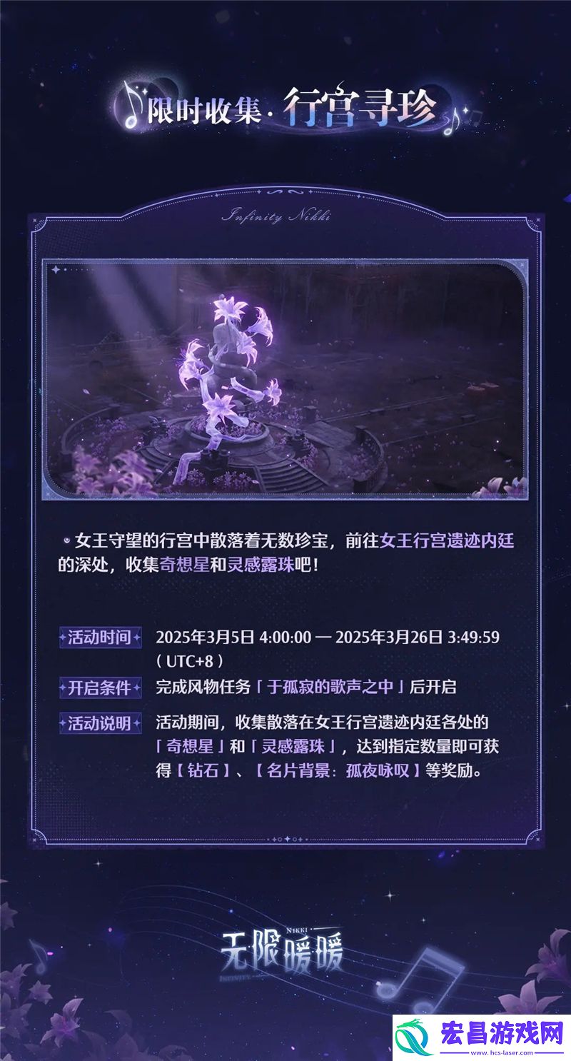 无限暖暖旧日遗梦之歌活动内容一览