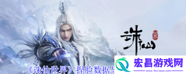 导入捏脸数据方法
