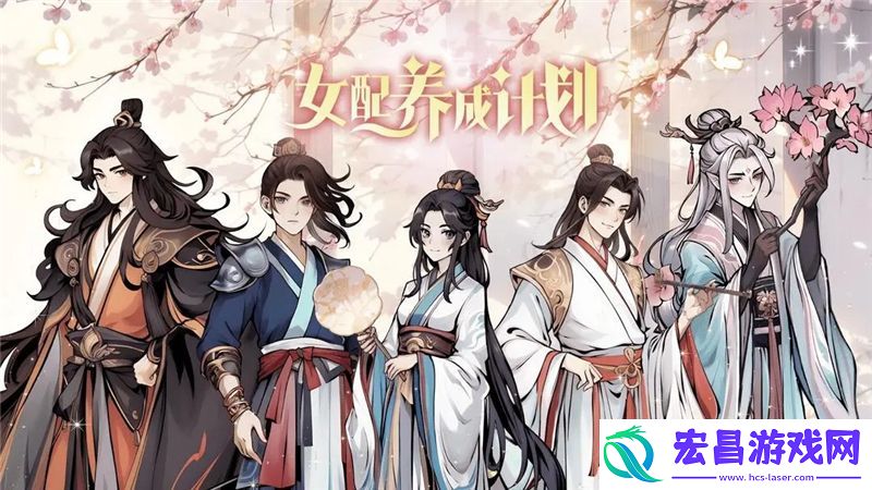 女配养成计划怎么玩