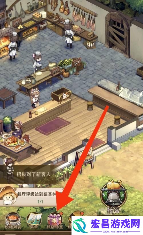 旅店珍宝升级方法