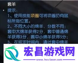 逆水寒奇遇套羊怎么做