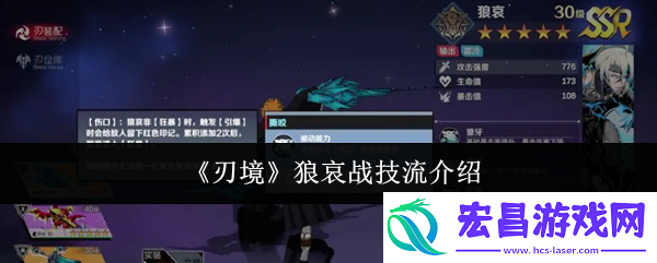 狼哀战技流介绍