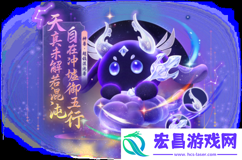 梦幻西游三维版全新神兽超级混沌兽登临三界