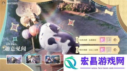 伙伴节邀约趣意见闻任务攻略