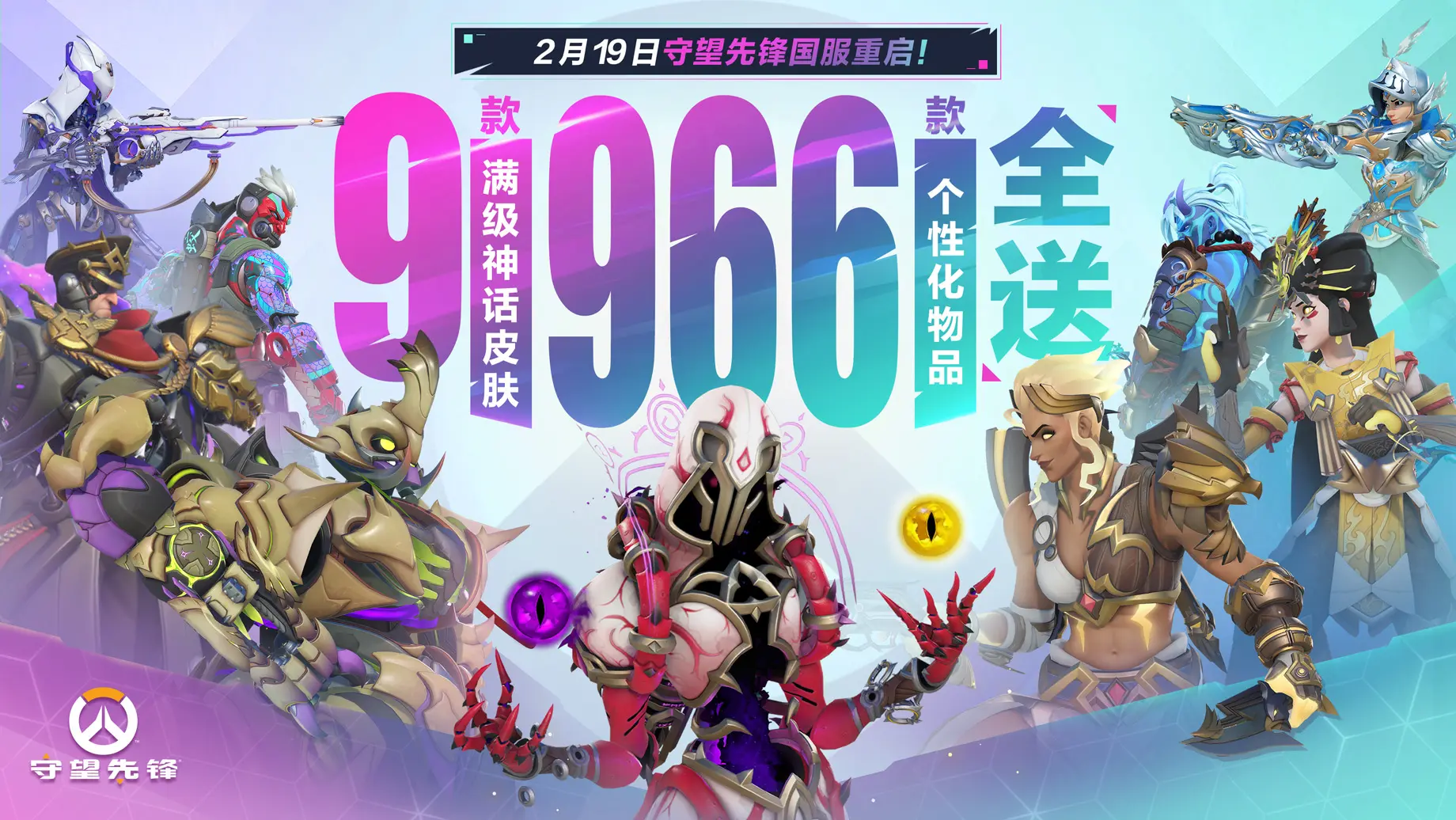 守望先锋国服回归时间介绍