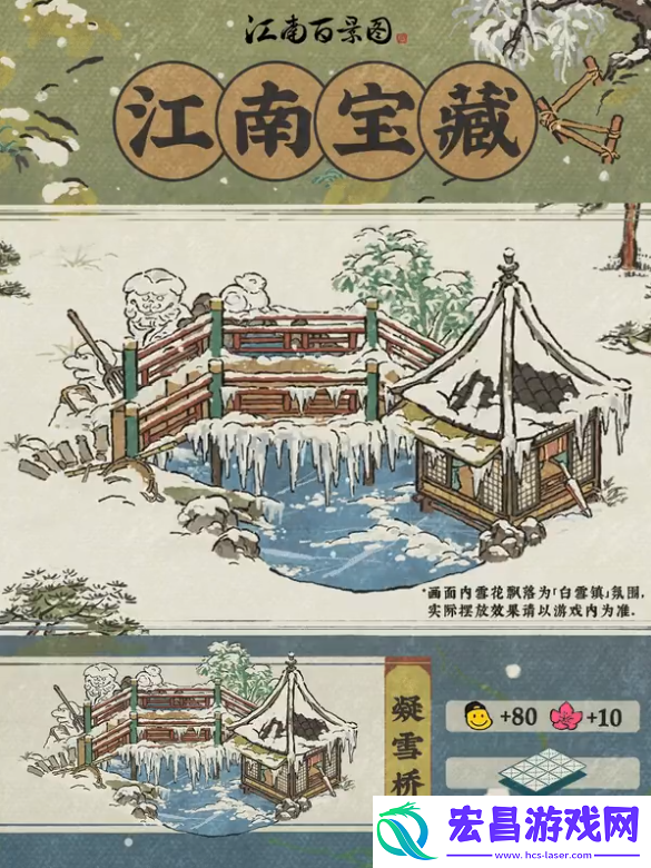 凝雪桥是什么