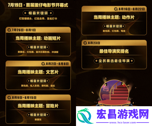 蛋仔派对首届蛋仔电影节隆重开幕