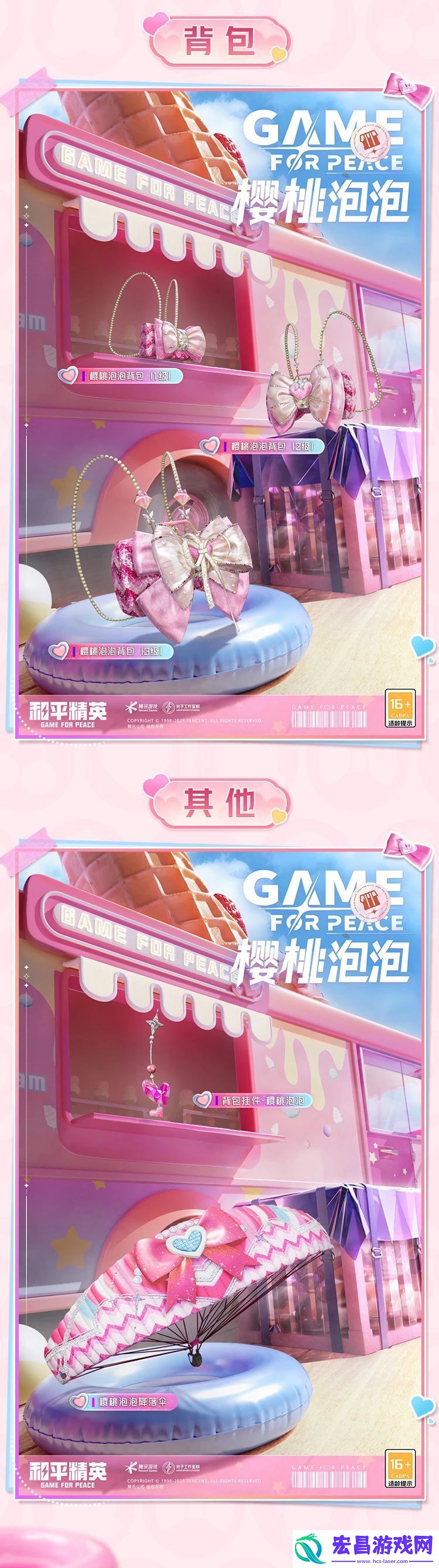 和平精英甜心派对皮肤价格