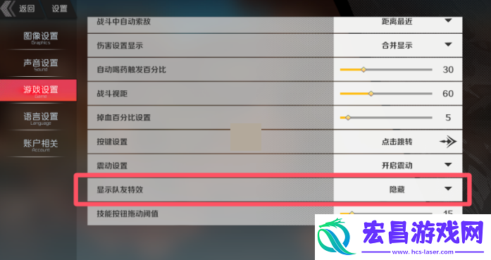 屏蔽队友特效方法