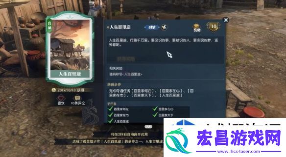 逆水寒奇遇人生百里途怎么做