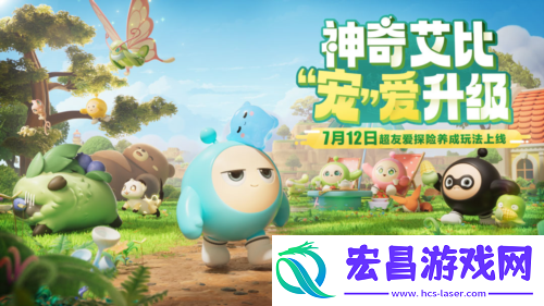 神奇艾比重磅登场