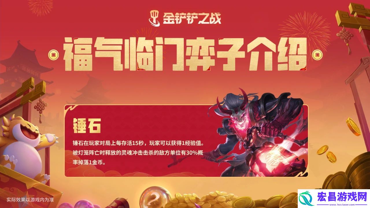 金铲铲之战锤石棋子技能介绍