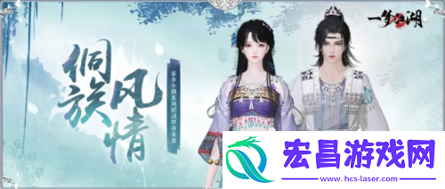 风兮侗乐一梦江湖侗族大歌联动外观轻扬来袭