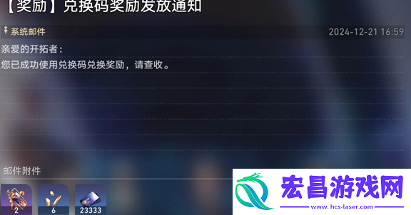 原神星穹铁道绝区零兑换码