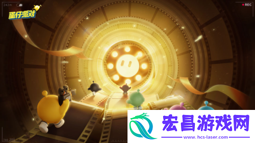蛋仔派对首届蛋仔电影节隆重开幕