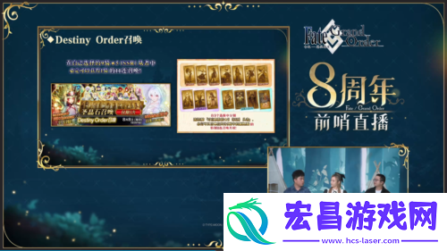 前哨直播精彩不断FGO8周年庆典活动即将盛大开幕