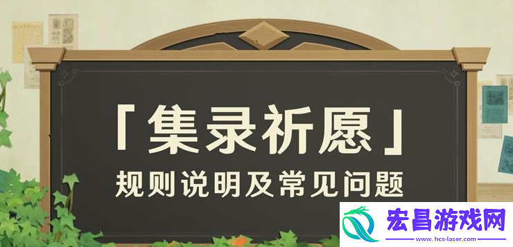 集录祈愿是什么
