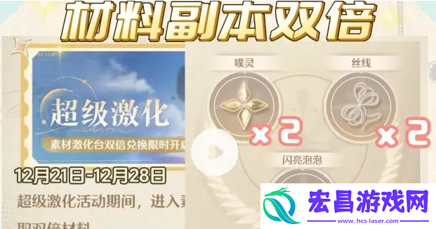 材料双倍副本开启方法