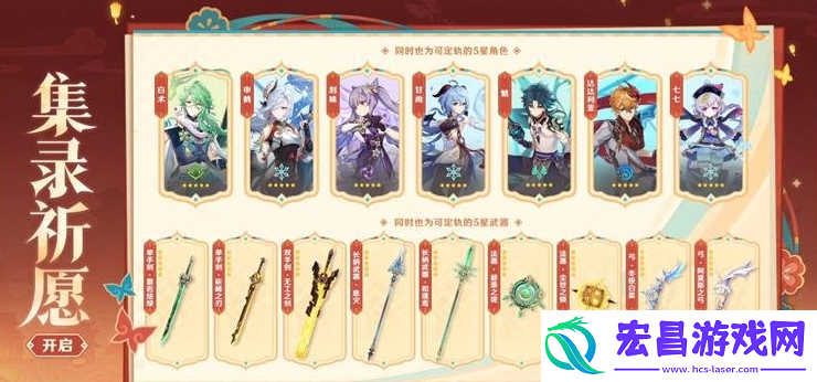 集录祈愿是什么