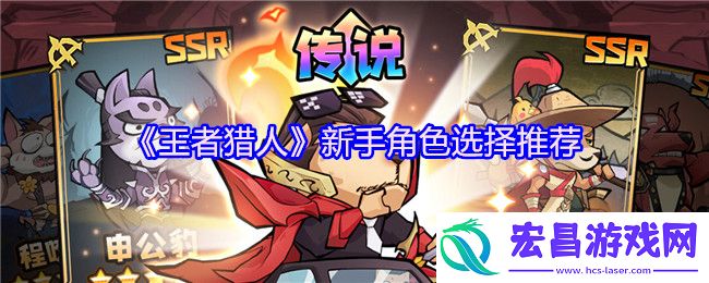 新手角色选择攻略