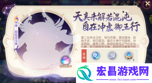 梦幻西游三维版全新神兽超级混沌兽登临三界