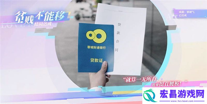 完蛋我被美女包围了前传爱情贫*不能移结局达成条件