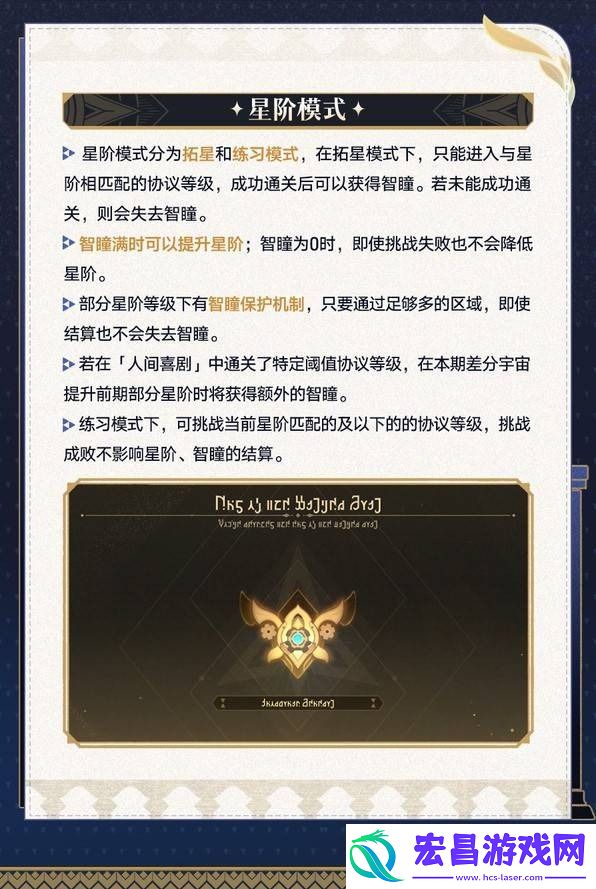 崩坏星穹铁道差分宇宙怎么玩