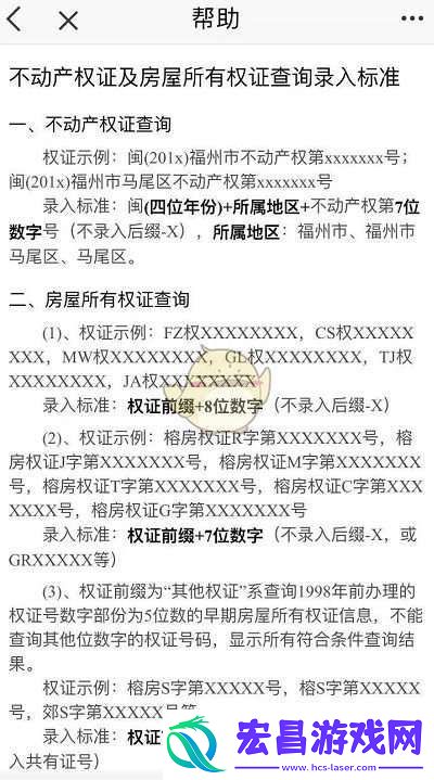 e福州怎么查询无房证明