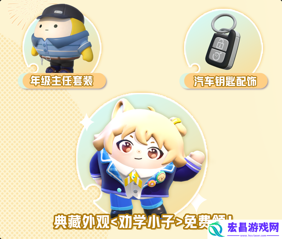 蛋仔派对劝学小子皮肤获取方法