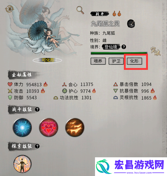 妖兽化形条件介绍